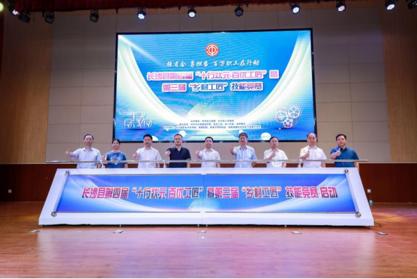 我司持续参加长沙县第四届“十行状元 百优工匠”暨第三届“乡村工匠”技能竞赛活动 (图1) 91ce3c89ffb9188faea467f19e81506.png